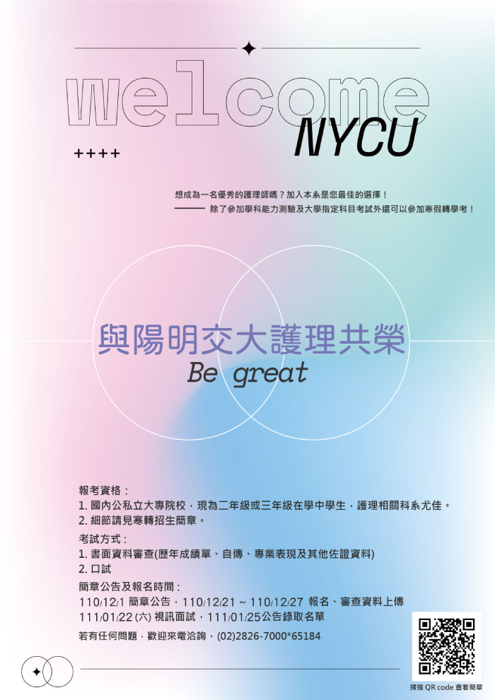 【碩專班甄試】碩士班招生海報 (1) 【碩專班甄試】碩士班招生海報 (1)