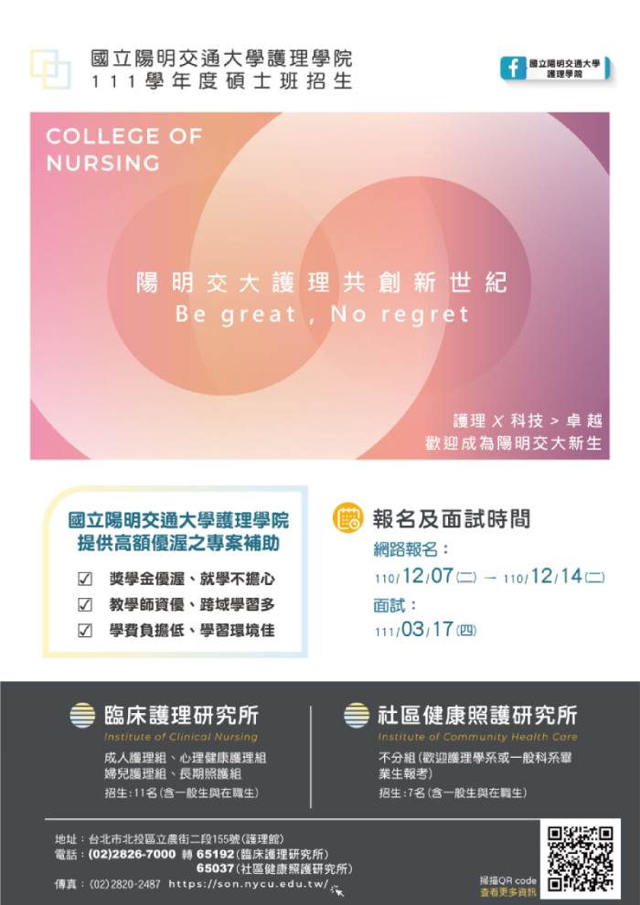 【碩專班甄試】碩士班招生海報 【碩專班甄試】碩士班招生海報