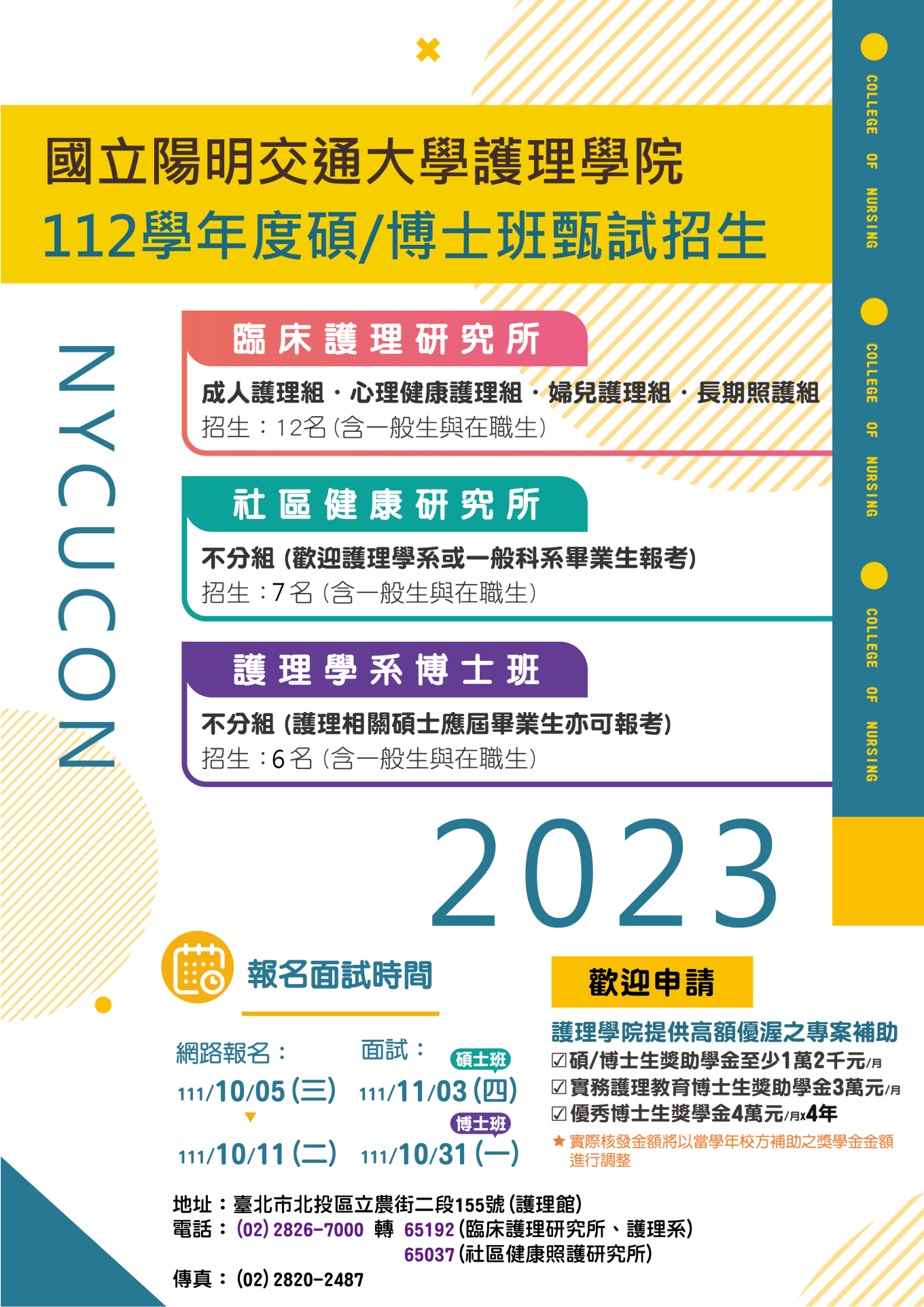 2023招生海報_工作區域 1 2023招生海報_工作區域 1