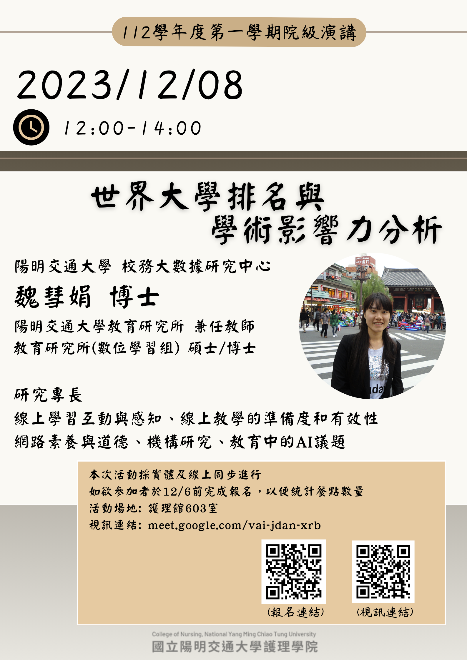 1208魏彗娟 1208魏彗娟