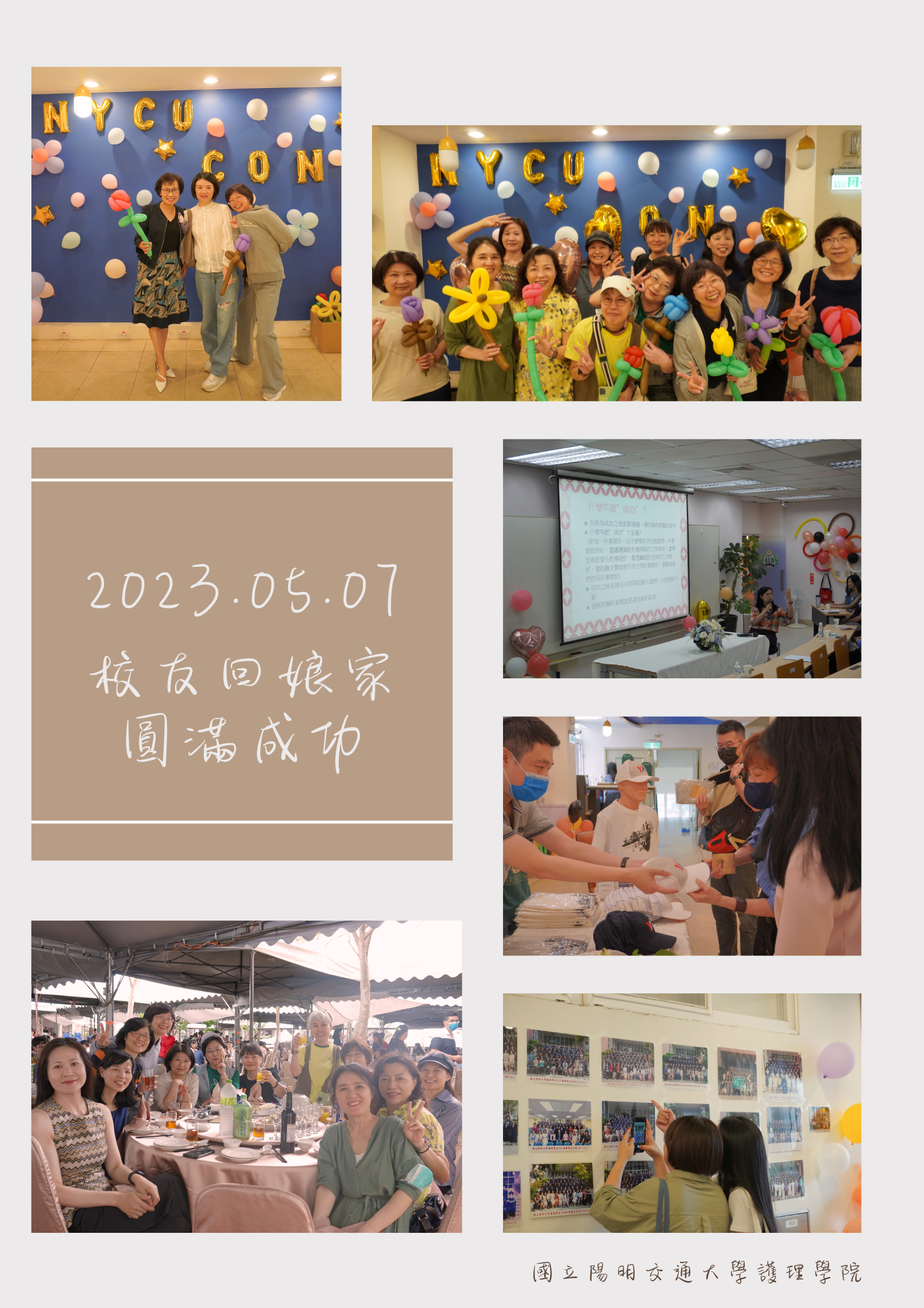 2023/05/07 護理學院校友回娘家