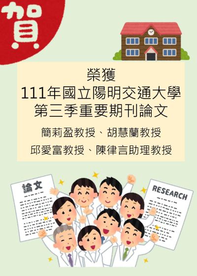2022 NYCU Important journal research paper in 3rd season