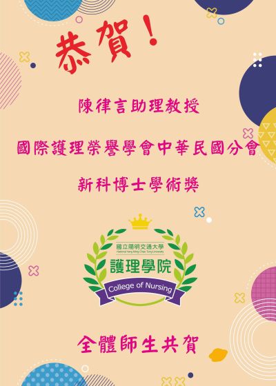 Sigma Theta Tau ROC branch new Doctoral Academic Award goes to Assistant Professor Lu-Yen Anny Chen