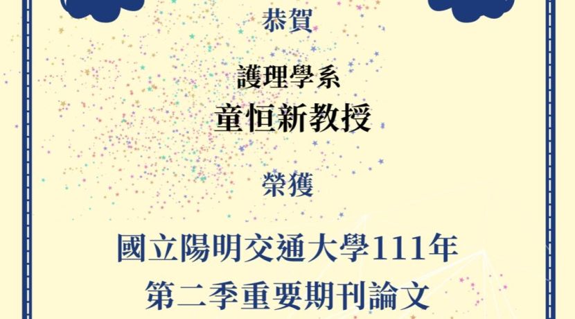 NYCU 2022 2nd season important  journal paper Award goes to Chairperson / Distinguished professor Heng-Hsin Tung