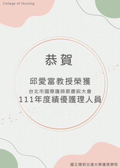 2022 Outstanding Nurse Award goes to Professor Ai-Fu Chiou
