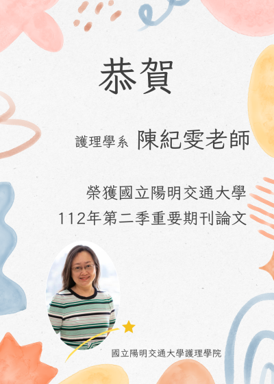 2023 Important journal articles of the second quarter of National Yang-Ming Chiao Tung University