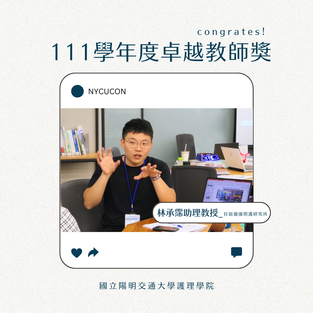 Assistant Professor  Cheng-pei Lin of our college won the Outstanding Tutor Award for the 2022 academic year
