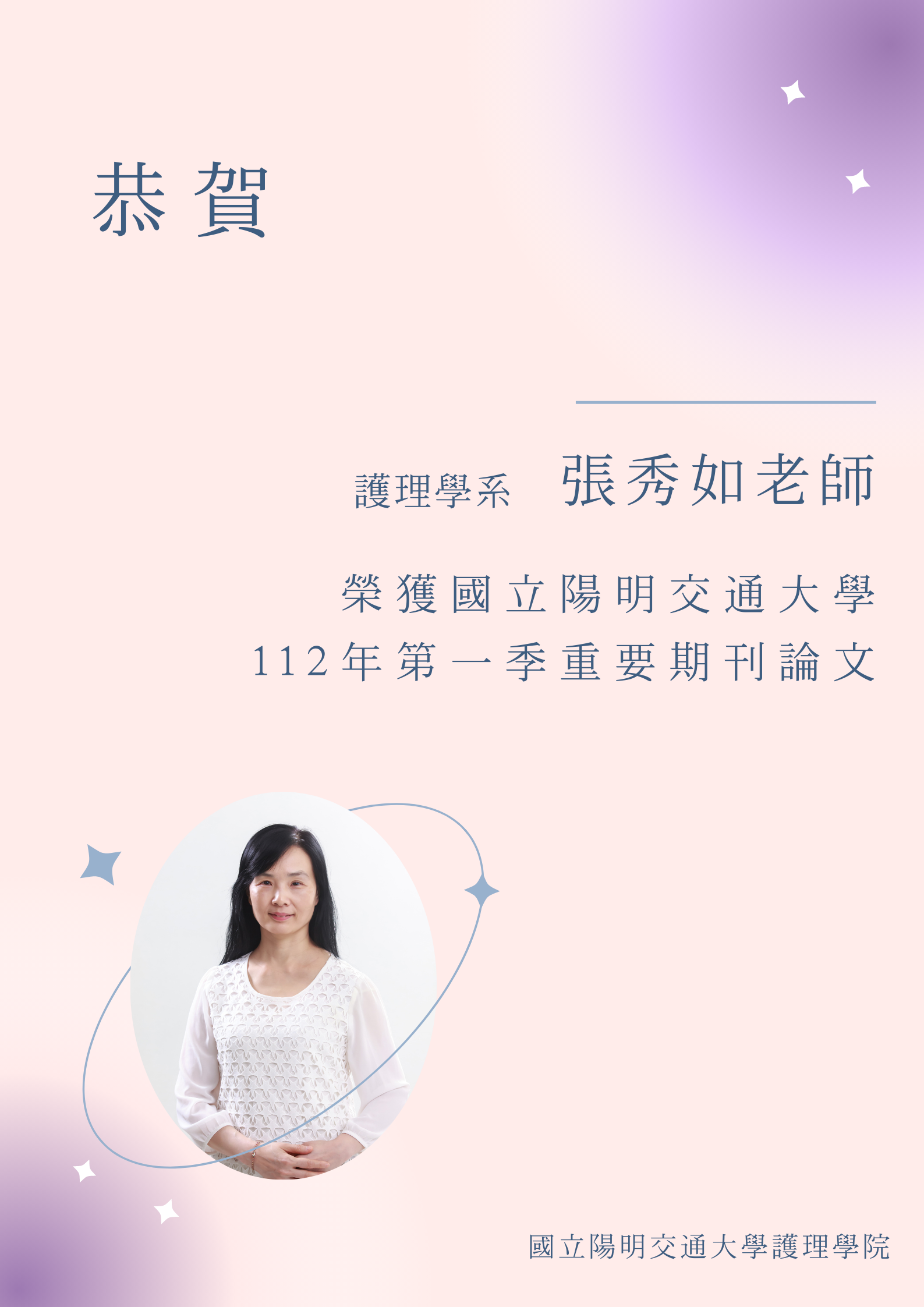 2023 Important journal articles of the first quarter of National Yang-Ming Chiao Tung University