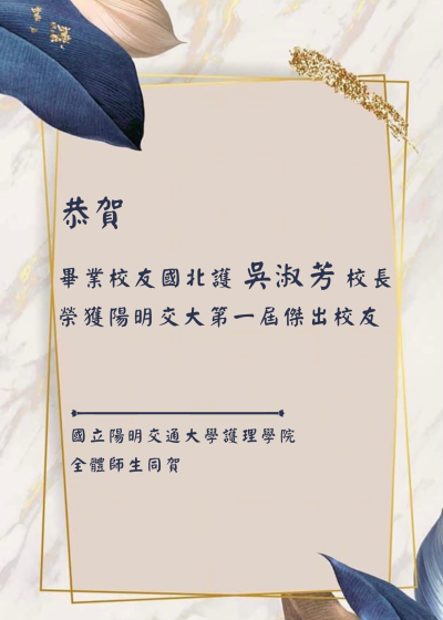 陽明交大第一屆傑出教友