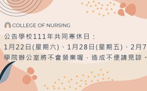 [Announcement] Winter Breaks of NYCU in 2022