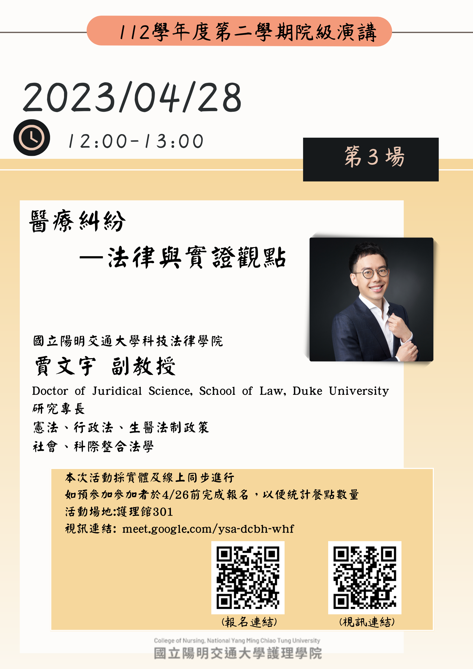 [College Speech] 2023/April/28th (Thursday) 1200-1300