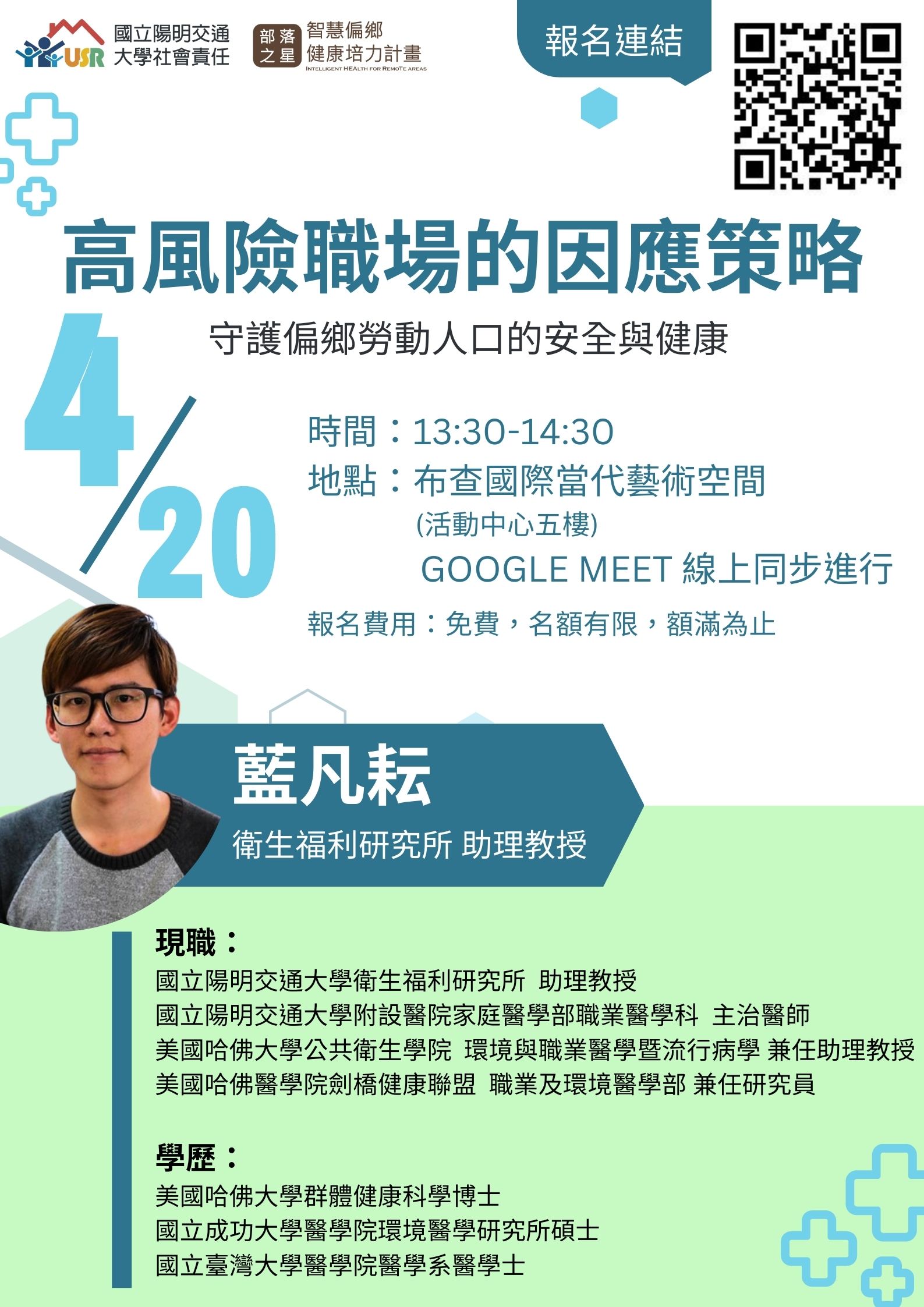 【USR: lecture on a special subject】April/20th (Thursday) 13:30-14:30 Coping Strategies for High-Risk Workplaces – Protecting the Safety and Health of the Rural Working Population