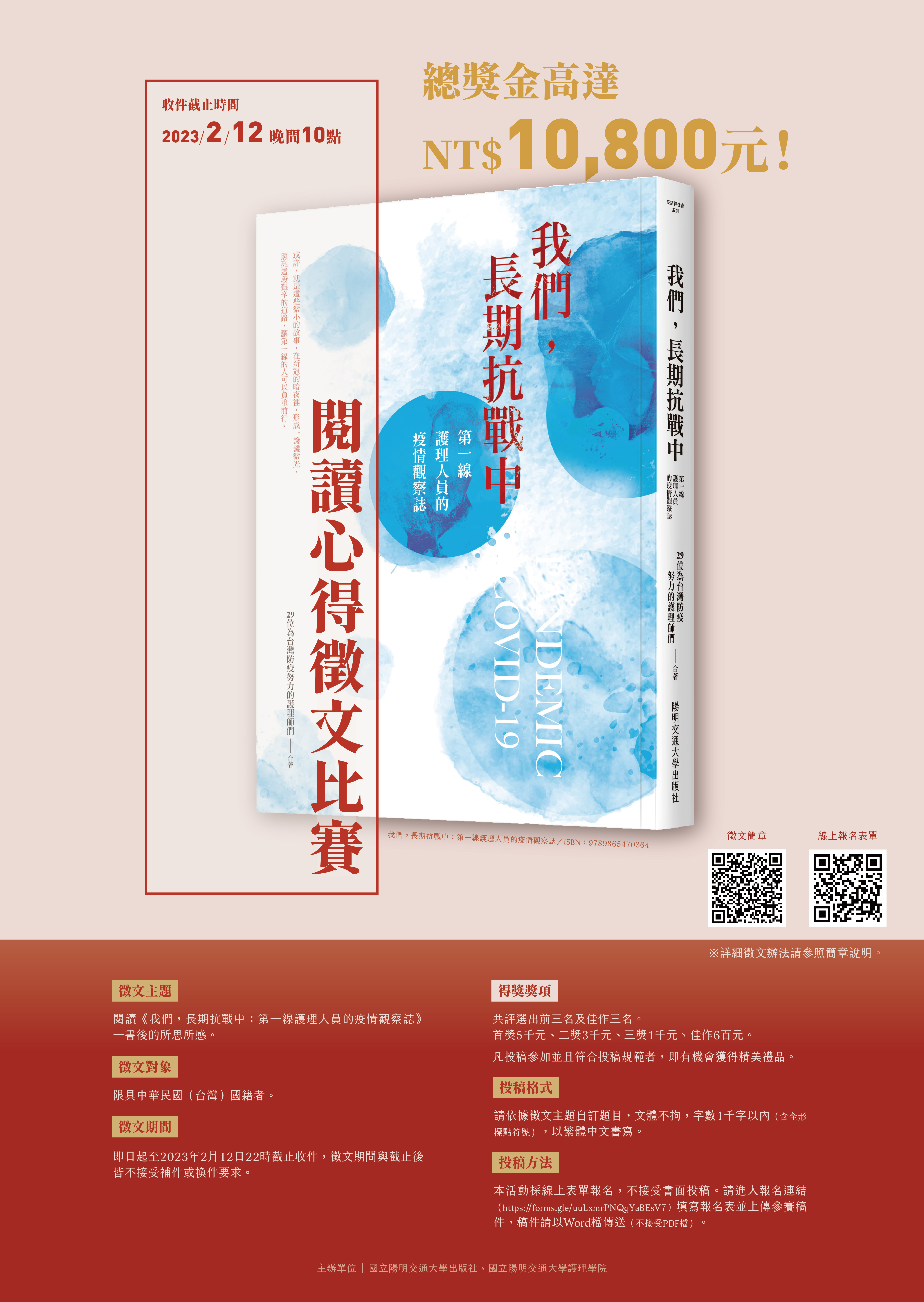 "We, During the Long-term Anti-Japanese War: Epidemic Observation Records of Frontline Nurses" Reading experience: call for papers
