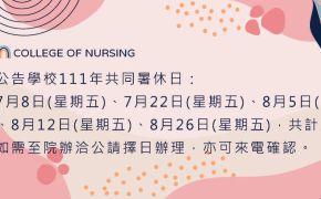 [Announcement] Summer Breaks of NYCU in 2022