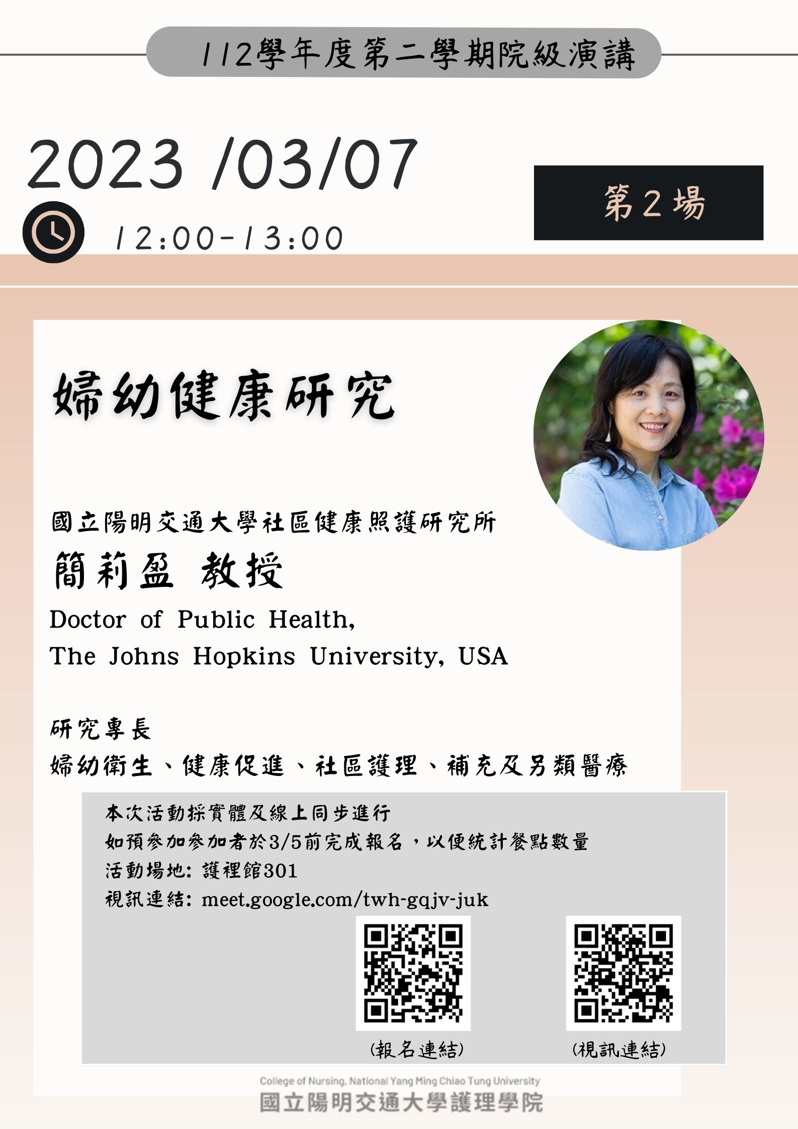 [College Speech] 2023/March/7th (Tuesday) 1200-1300