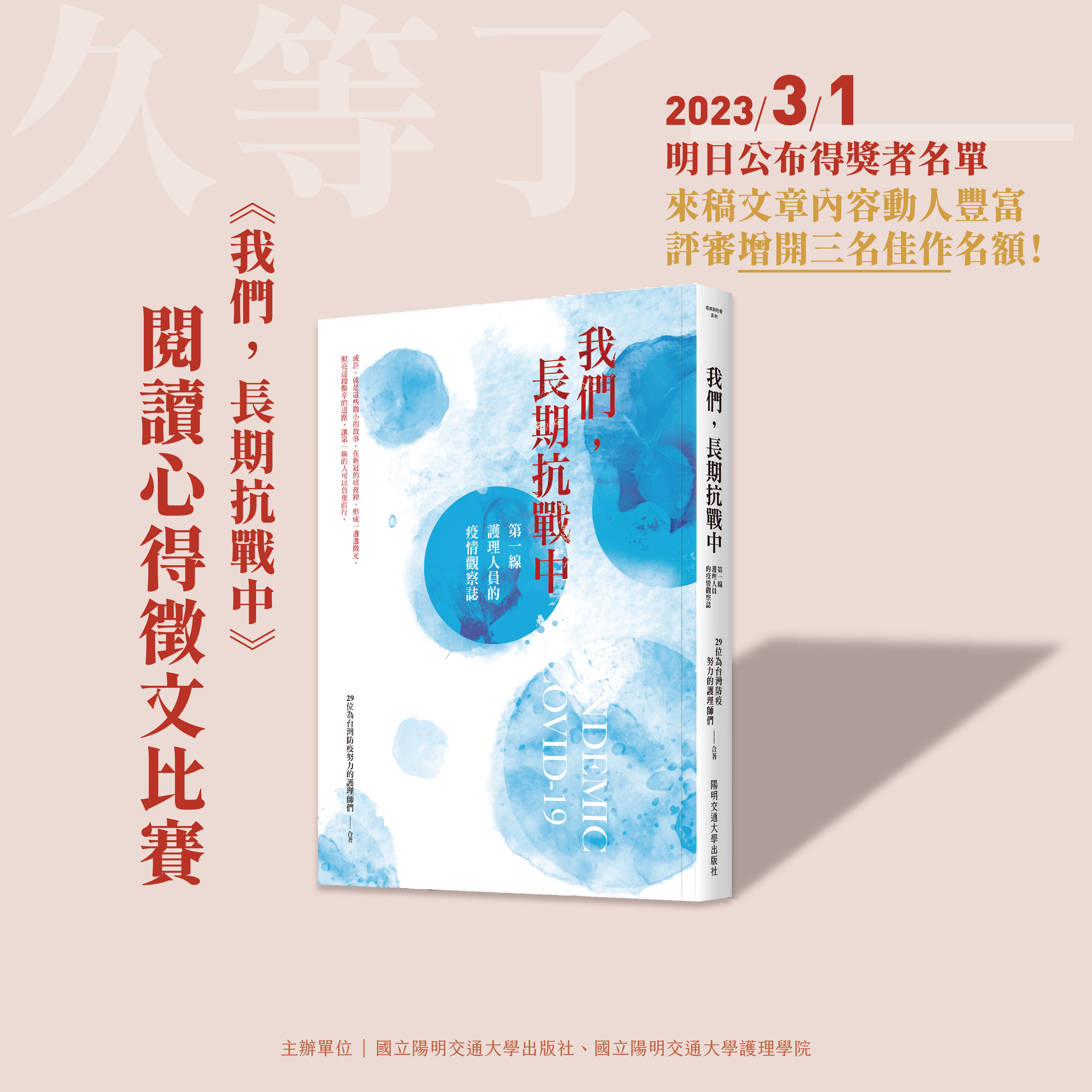 "We, During the Long-term Anti-Japanese War: Epidemic Observation Records of Frontline Nurses" Announcement for Reading experience award