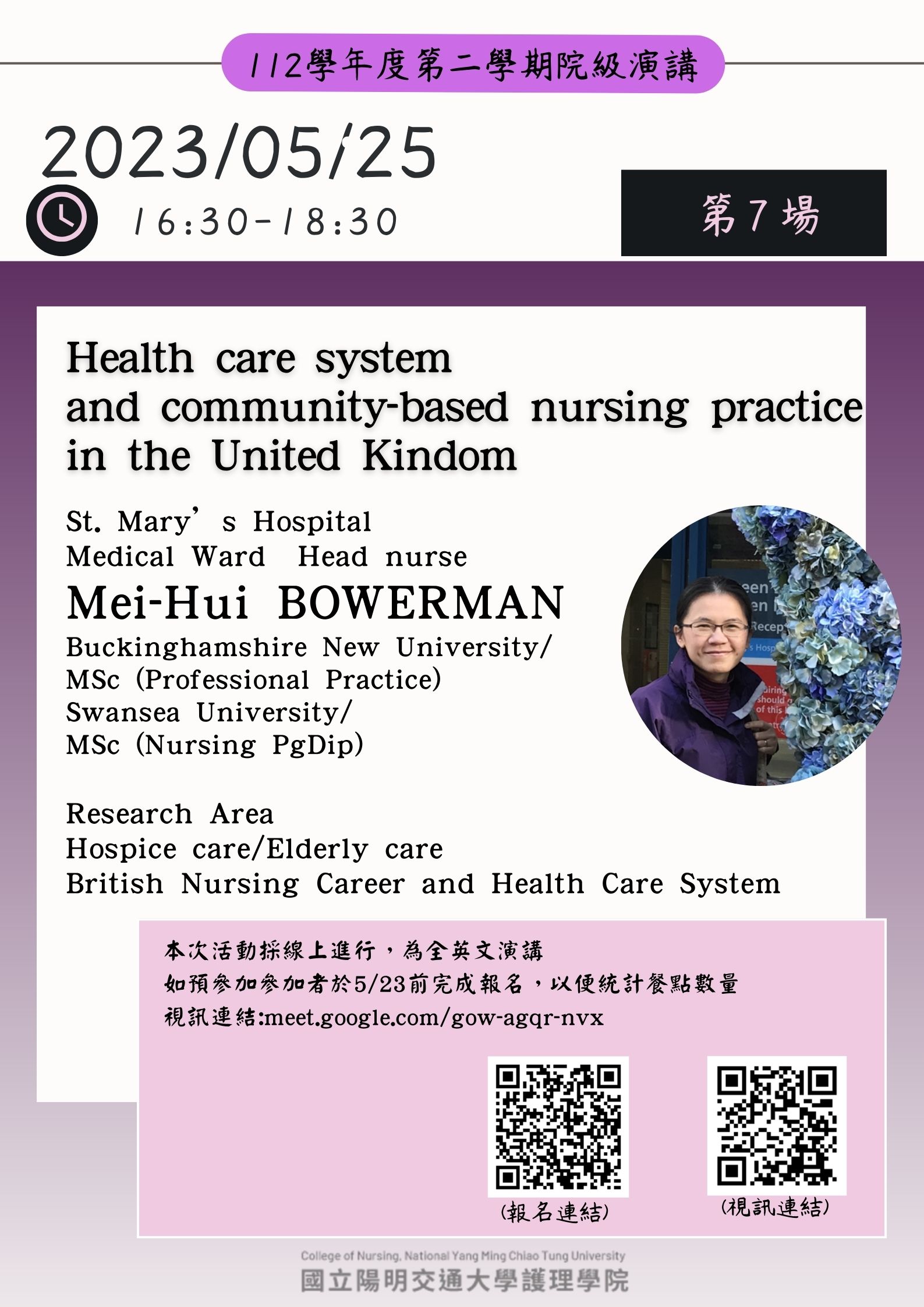 【院級演講】112/5/25 (四) 1630-1830 Health care system and community-based nursing practice in the United Kindom