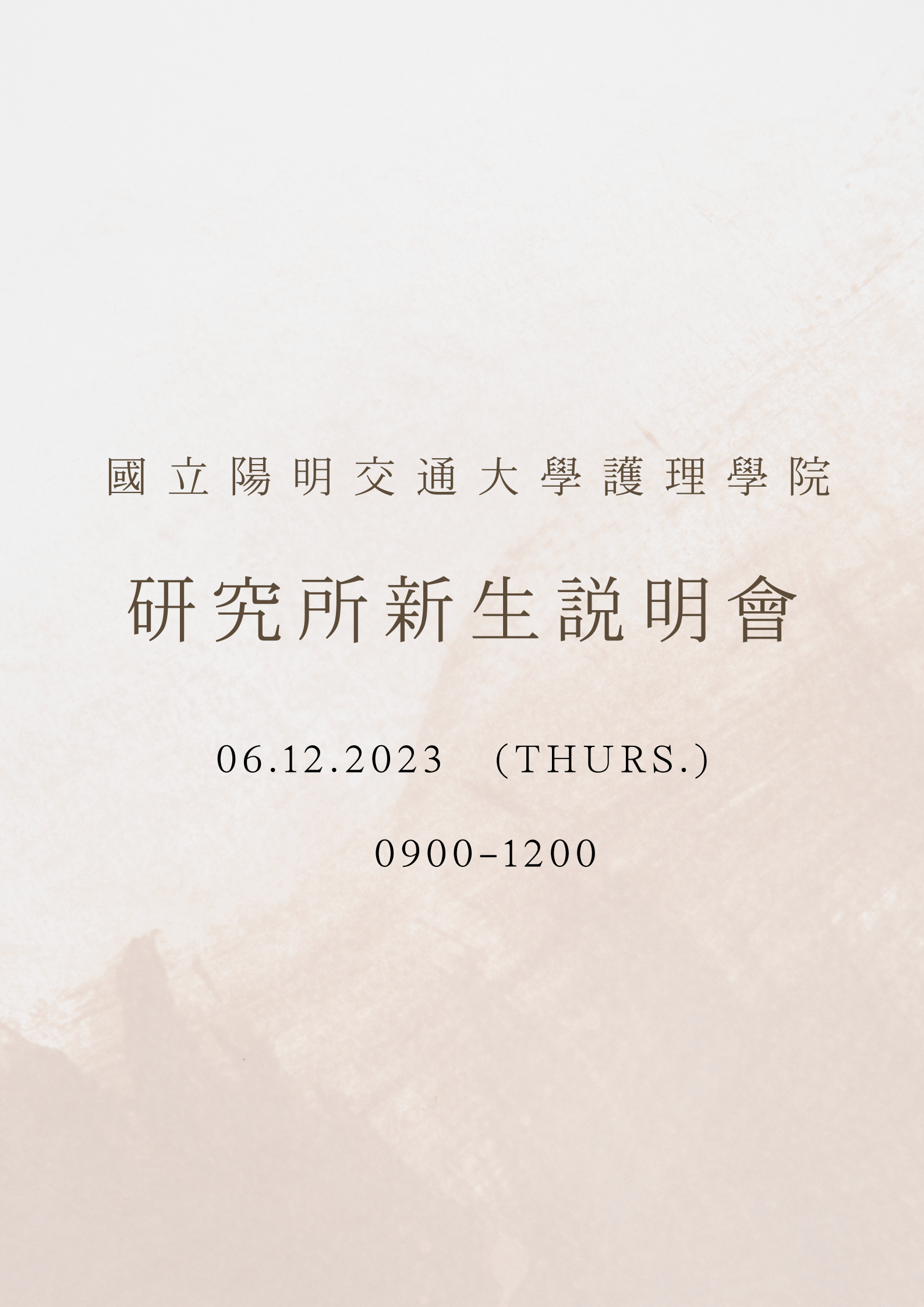 112學年度入學研究所新生說明會